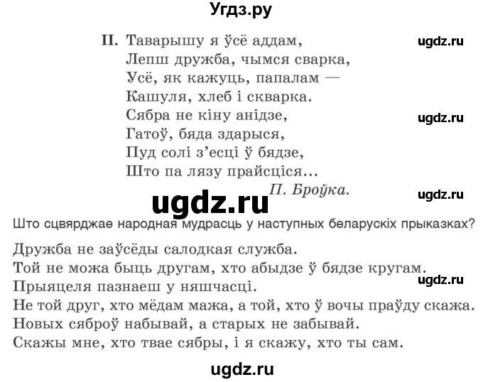 ГДЗ (Учебник 2020) по белорусскому языку 7 класс Валочка Г.М. / практыкаванне / 16(продолжение 2)