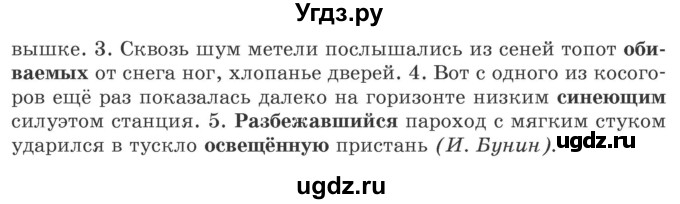 ГДЗ (Учебник 2020) по белорусскому языку 7 класс Валочка Г.М. / практыкаванне / 161(продолжение 2)