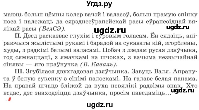 ГДЗ (Учебник 2020) по белорусскому языку 7 класс Валочка Г.М. / практыкаванне / 170(продолжение 2)