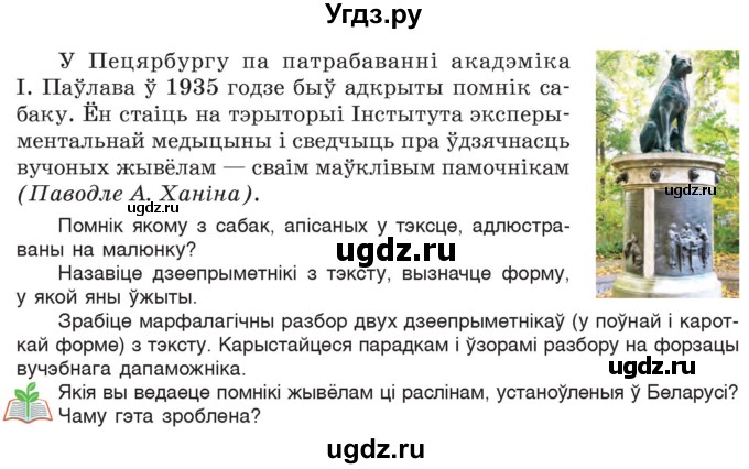 ГДЗ (Учебник 2020) по белорусскому языку 7 класс Валочка Г.М. / практыкаванне / 175(продолжение 2)