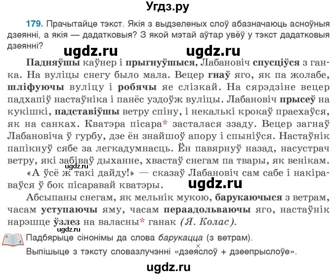 ГДЗ (Учебник 2020) по белорусскому языку 7 класс Валочка Г.М. / практыкаванне / 179