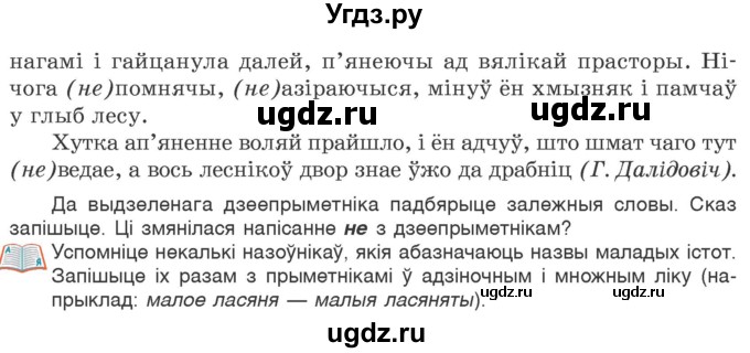 ГДЗ (Учебник 2020) по белорусскому языку 7 класс Валочка Г.М. / практыкаванне / 186(продолжение 2)