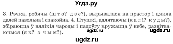 ГДЗ (Учебник 2020) по белорусскому языку 7 класс Валочка Г.М. / практыкаванне / 192(продолжение 2)