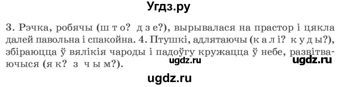 ГДЗ (Учебник 2020) по белорусскому языку 7 класс Валочка Г.М. / практыкаванне / 192(продолжение 2)