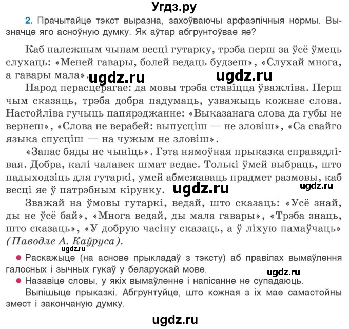 ГДЗ (Учебник 2020) по белорусскому языку 7 класс Валочка Г.М. / практыкаванне / 2