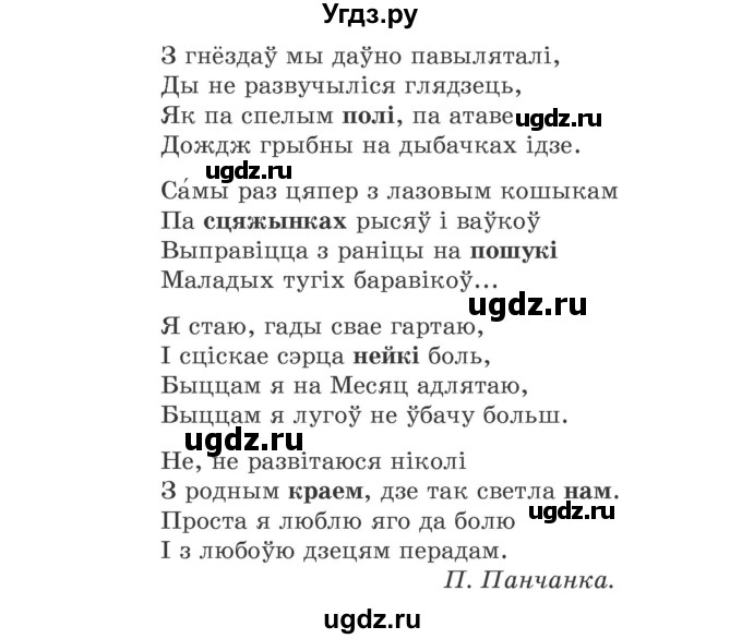 ГДЗ (Учебник 2020) по белорусскому языку 7 класс Валочка Г.М. / практыкаванне / 20(продолжение 2)