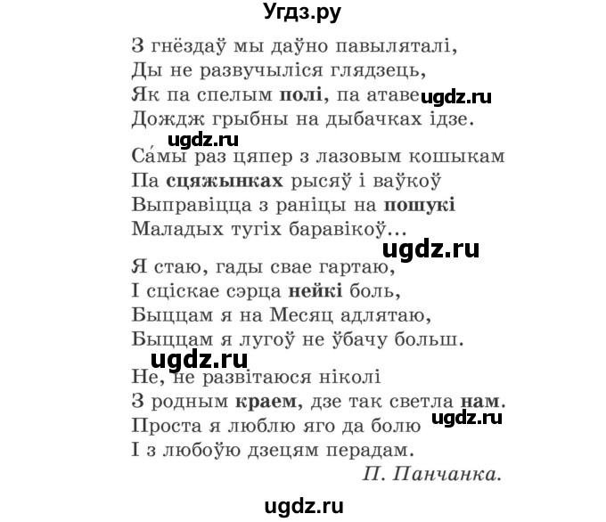 ГДЗ (Учебник 2020) по белорусскому языку 7 класс Валочка Г.М. / практыкаванне / 20(продолжение 2)