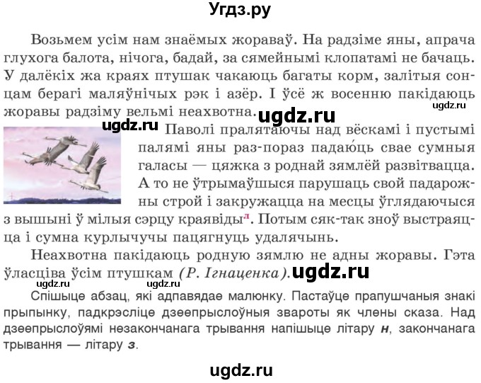 ГДЗ (Учебник 2020) по белорусскому языку 7 класс Валочка Г.М. / практыкаванне / 206(продолжение 2)