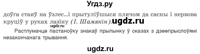 ГДЗ (Учебник 2020) по белорусскому языку 7 класс Валочка Г.М. / практыкаванне / 210(продолжение 2)