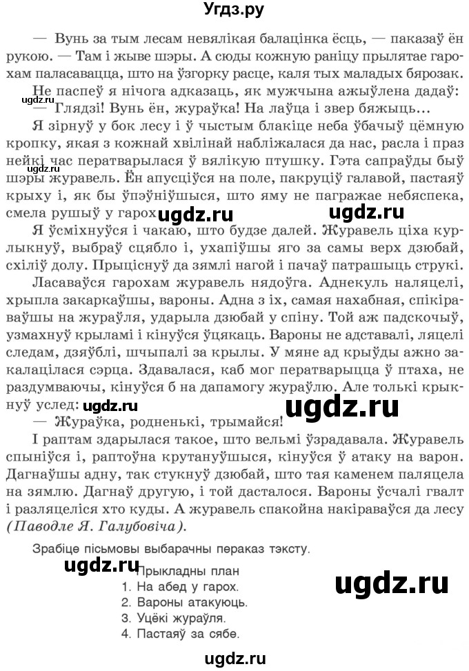 ГДЗ (Учебник 2020) по белорусскому языку 7 класс Валочка Г.М. / практыкаванне / 211(продолжение 2)