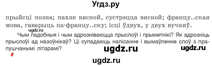 ГДЗ (Учебник 2020) по белорусскому языку 7 класс Валочка Г.М. / практыкаванне / 219(продолжение 2)
