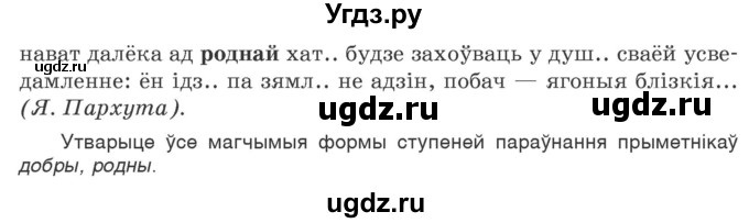 ГДЗ (Учебник 2020) по белорусскому языку 7 класс Валочка Г.М. / практыкаванне / 22(продолжение 2)