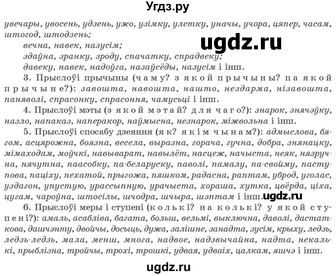 ГДЗ (Учебник 2020) по белорусскому языку 7 класс Валочка Г.М. / практыкаванне / 232(продолжение 2)