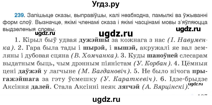 ГДЗ (Учебник 2020) по белорусскому языку 7 класс Валочка Г.М. / практыкаванне / 239