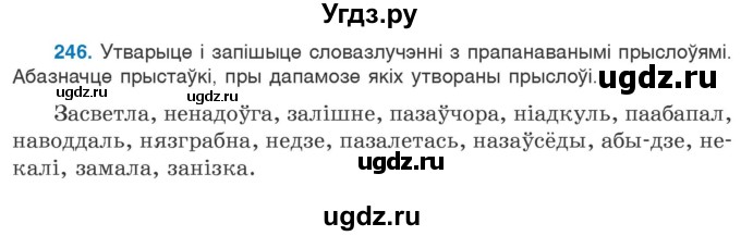 ГДЗ (Учебник 2020) по белорусскому языку 7 класс Валочка Г.М. / практыкаванне / 246