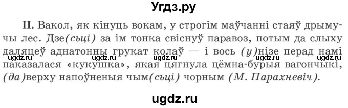 ГДЗ (Учебник 2020) по белорусскому языку 7 класс Валочка Г.М. / практыкаванне / 261(продолжение 2)