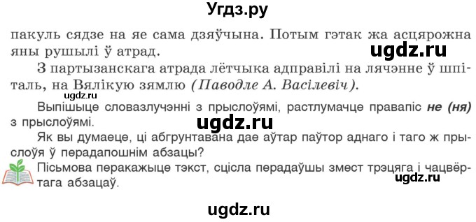 ГДЗ (Учебник 2020) по белорусскому языку 7 класс Валочка Г.М. / практыкаванне / 274(продолжение 2)