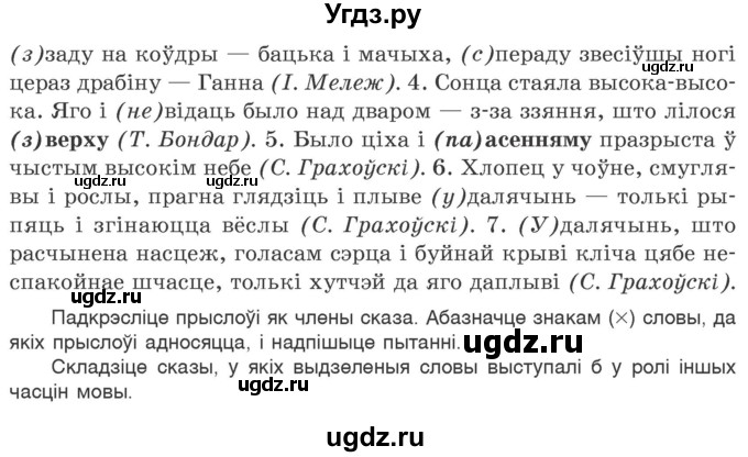 ГДЗ (Учебник 2020) по белорусскому языку 7 класс Валочка Г.М. / практыкаванне / 277(продолжение 2)
