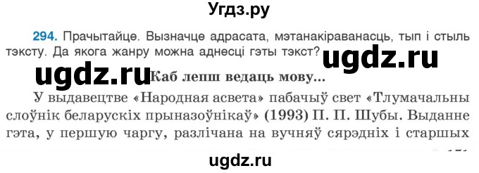 ГДЗ (Учебник 2020) по белорусскому языку 7 класс Валочка Г.М. / практыкаванне / 294