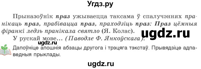 ГДЗ (Учебник 2020) по белорусскому языку 7 класс Валочка Г.М. / практыкаванне / 298(продолжение 2)