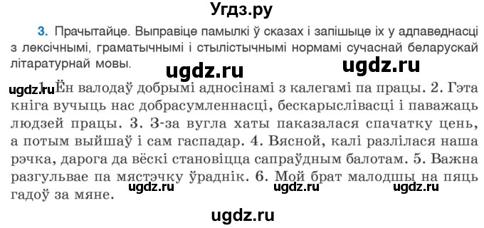 ГДЗ (Учебник 2020) по белорусскому языку 7 класс Валочка Г.М. / практыкаванне / 3