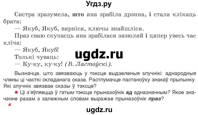 ГДЗ (Учебник 2020) по белорусскому языку 7 класс Валочка Г.М. / практыкаванне / 308(продолжение 2)