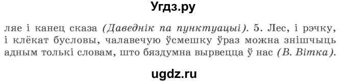 ГДЗ (Учебник 2020) по белорусскому языку 7 класс Валочка Г.М. / практыкаванне / 309(продолжение 2)