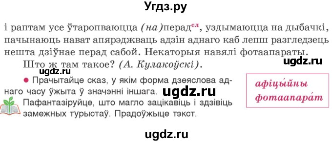 ГДЗ (Учебник 2020) по белорусскому языку 7 класс Валочка Г.М. / практыкаванне / 312(продолжение 2)
