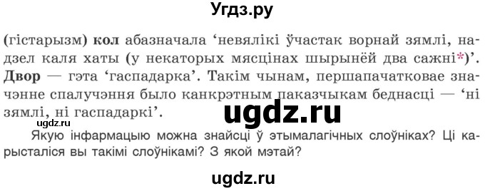 ГДЗ (Учебник 2020) по белорусскому языку 7 класс Валочка Г.М. / практыкаванне / 314(продолжение 2)