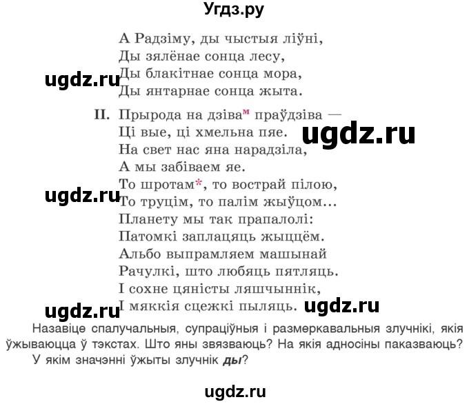 ГДЗ (Учебник 2020) по белорусскому языку 7 класс Валочка Г.М. / практыкаванне / 318(продолжение 2)