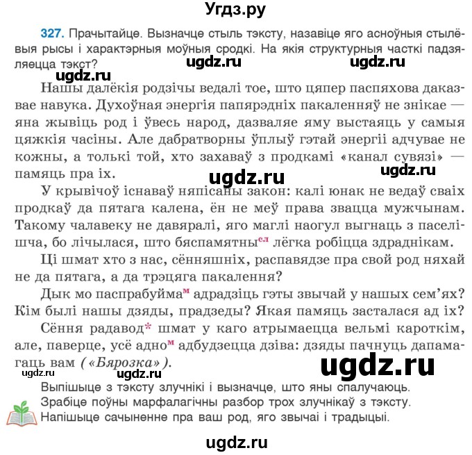 ГДЗ (Учебник 2020) по белорусскому языку 7 класс Валочка Г.М. / практыкаванне / 327