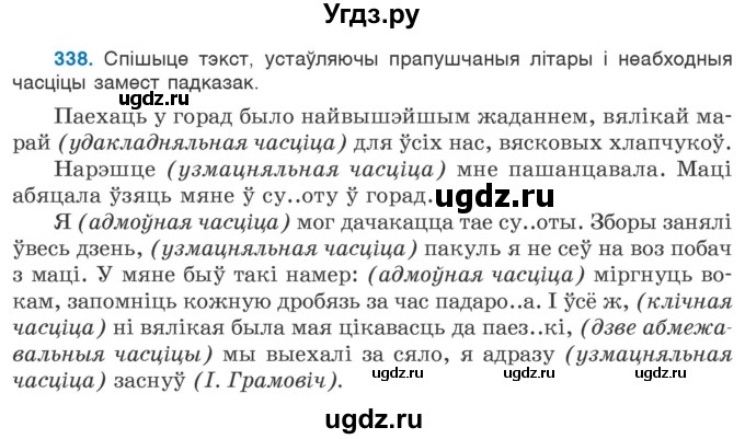 ГДЗ (Учебник 2020) по белорусскому языку 7 класс Валочка Г.М. / практыкаванне / 338