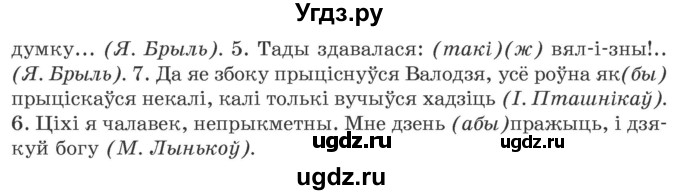 ГДЗ (Учебник 2020) по белорусскому языку 7 класс Валочка Г.М. / практыкаванне / 340(продолжение 2)