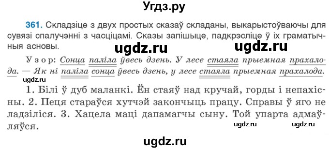 ГДЗ (Учебник 2020) по белорусскому языку 7 класс Валочка Г.М. / практыкаванне / 361