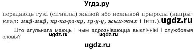 ГДЗ (Учебник 2020) по белорусскому языку 7 класс Валочка Г.М. / практыкаванне / 362(продолжение 2)