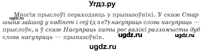 ГДЗ (Учебник 2020) по белорусскому языку 7 класс Валочка Г.М. / практыкаванне / 377(продолжение 2)