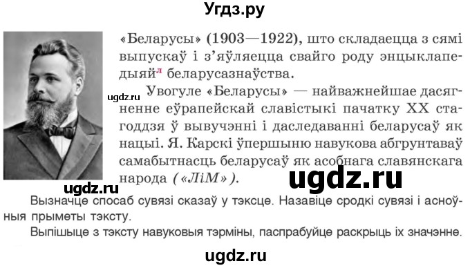 ГДЗ (Учебник 2020) по белорусскому языку 7 класс Валочка Г.М. / практыкаванне / 384(продолжение 2)