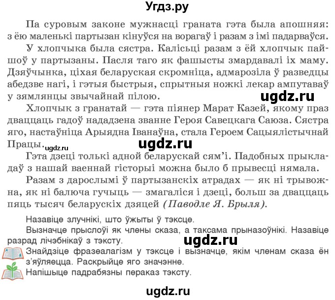 ГДЗ (Учебник 2020) по белорусскому языку 7 класс Валочка Г.М. / практыкаванне / 386(продолжение 2)