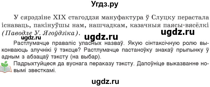 ГДЗ (Учебник 2020) по белорусскому языку 7 класс Валочка Г.М. / практыкаванне / 393(продолжение 3)