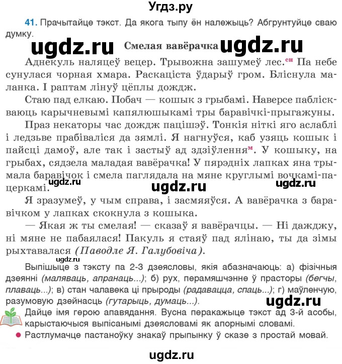 ГДЗ (Учебник 2020) по белорусскому языку 7 класс Валочка Г.М. / практыкаванне / 41
