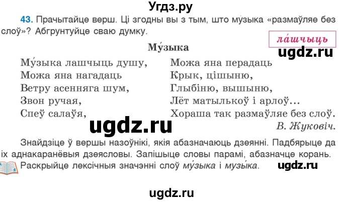 ГДЗ (Учебник 2020) по белорусскому языку 7 класс Валочка Г.М. / практыкаванне / 43