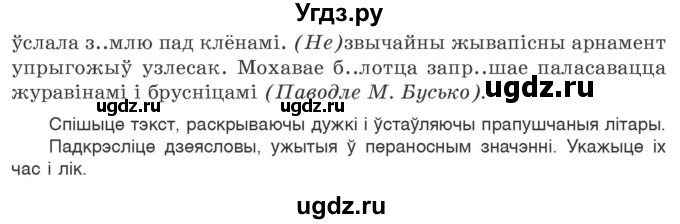 ГДЗ (Учебник 2020) по белорусскому языку 7 класс Валочка Г.М. / практыкаванне / 44(продолжение 2)