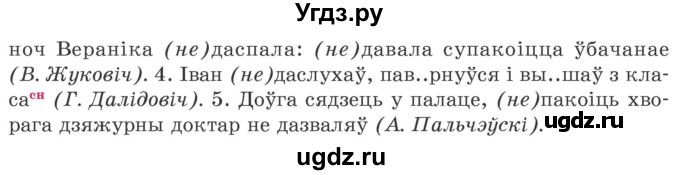 ГДЗ (Учебник 2020) по белорусскому языку 7 класс Валочка Г.М. / практыкаванне / 46(продолжение 2)