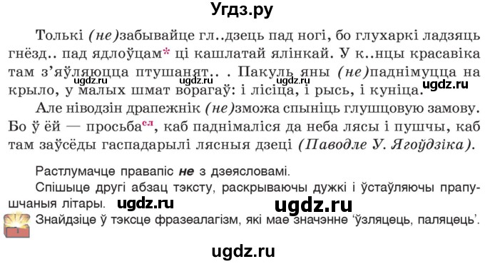 ГДЗ (Учебник 2020) по белорусскому языку 7 класс Валочка Г.М. / практыкаванне / 48(продолжение 2)