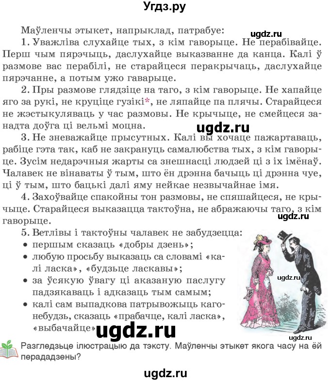 ГДЗ (Учебник 2020) по белорусскому языку 7 класс Валочка Г.М. / практыкаванне / 5(продолжение 2)