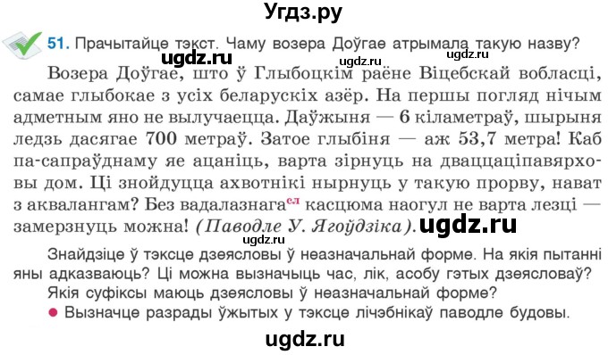 ГДЗ (Учебник 2020) по белорусскому языку 7 класс Валочка Г.М. / практыкаванне / 51