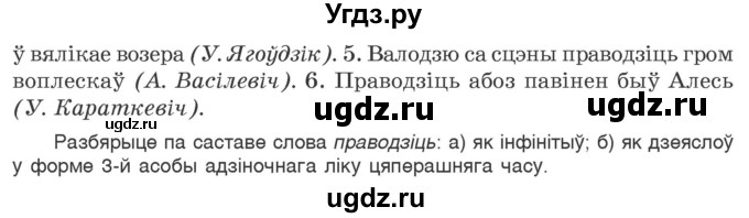 ГДЗ (Учебник 2020) по белорусскому языку 7 класс Валочка Г.М. / практыкаванне / 52(продолжение 2)
