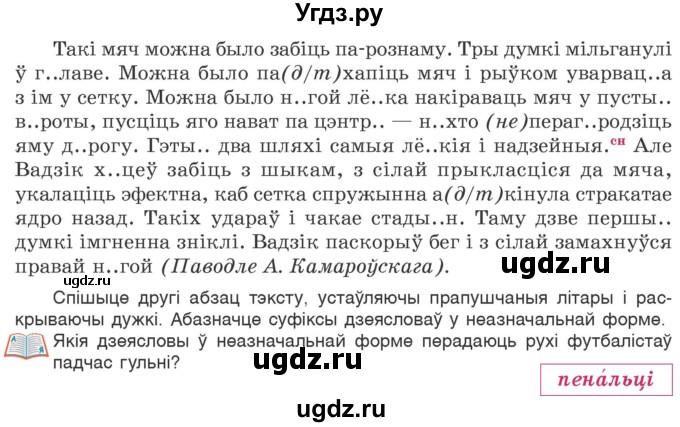 ГДЗ (Учебник 2020) по белорусскому языку 7 класс Валочка Г.М. / практыкаванне / 54(продолжение 2)