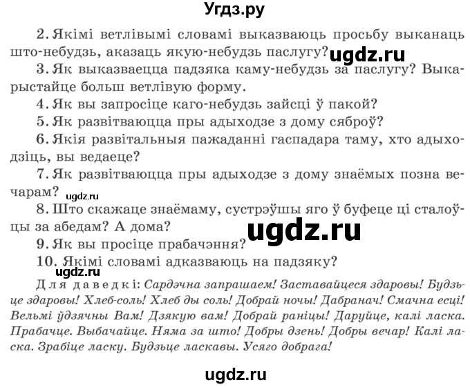 ГДЗ (Учебник 2020) по белорусскому языку 7 класс Валочка Г.М. / практыкаванне / 6(продолжение 2)