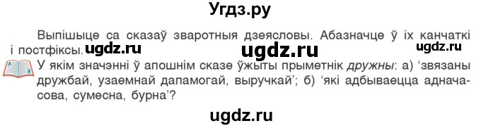 ГДЗ (Учебник 2020) по белорусскому языку 7 класс Валочка Г.М. / практыкаванне / 69(продолжение 2)